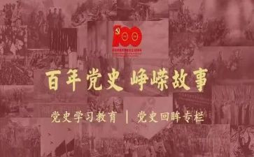 2024学党史对照材料6篇