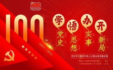 学习党史工作汇报材料5篇