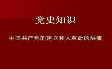 党史教育大会讲话心得体会5篇