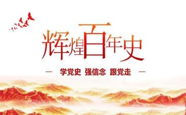 党史教师教育心得体会模板7篇