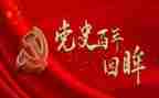 学校党史教育活动工作总结8篇