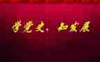 党史第四讲心得体会8篇