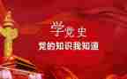 中国学党史心得体会7篇