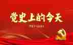 党史云心得体会优秀5篇