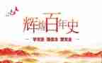 党史教师教育心得体会模板7篇