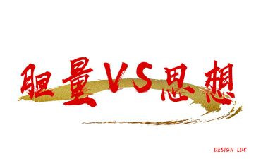 试胆量的作文8篇
