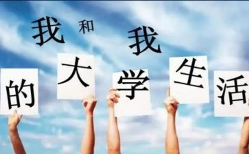 大一医学生心得体会最新6篇