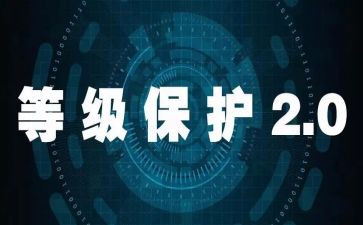 等保培训总结报告优秀5篇