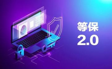 等保方案模板5篇