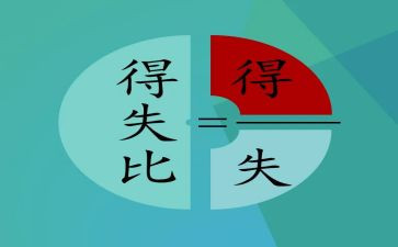 四年级我的得与失作文优秀5篇