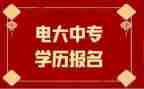 电大毕业生自我鉴定推荐5篇