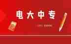 电大毕业生自我鉴定最新6篇