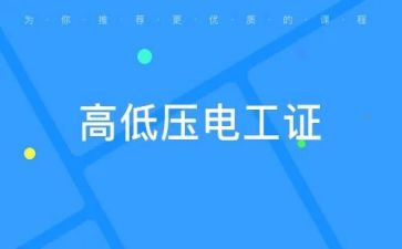 电工证培训心得5篇
