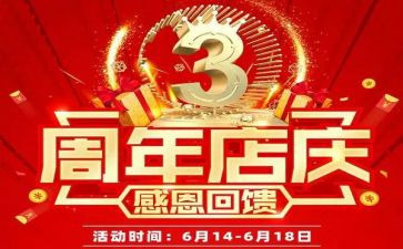 商场店庆活动方案策划6篇