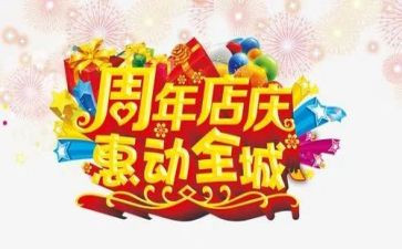 珠宝店庆活动总结7篇