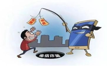 防电诈安全教育教案5篇