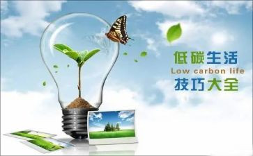 低碳环保培训心得体会7篇