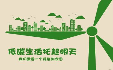节能宣传周和全国低碳日活动方案5篇