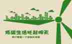 节能宣传周和全国低碳日活动方案5篇
