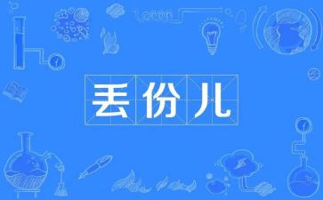 丢失的爱作文模板6篇