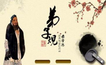 弟子规3心得体会优秀8篇