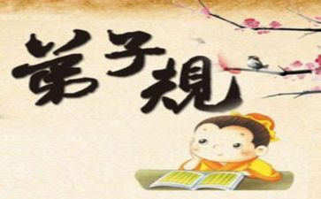 弟子规3心得体会精选7篇