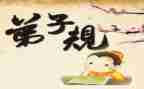 弟子规3心得体会精选7篇