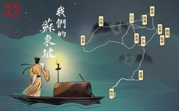 苏东坡的读后感参考6篇