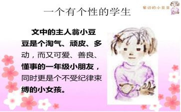 抄豆豆教案5篇