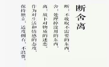 读《断舍离》心得体会8篇