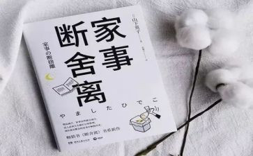 《断舍离》心得体会8篇