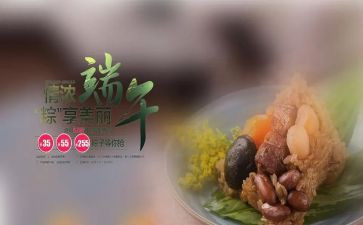 庆端午活动方案8篇