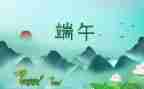 端午节活动活动总结参考7篇