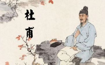 杜甫的教案8篇