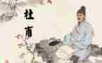 杜甫的教案8篇