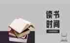 24字读后感优秀6篇