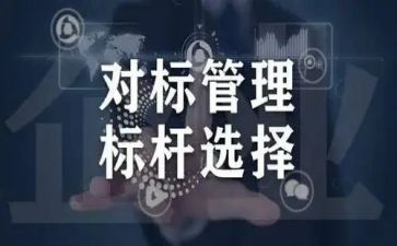 班组对标管理心得体会8篇