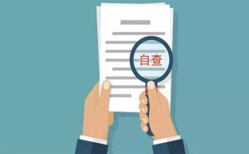 保密对标自查报告优质5篇