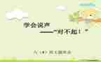 朋友对不起作文400字6篇