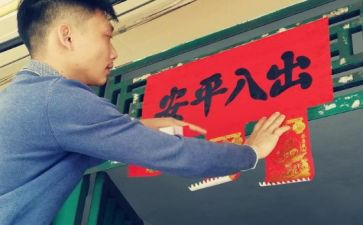 贴对联作文400字8篇