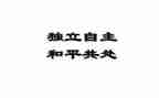 我独立这心得体会7篇