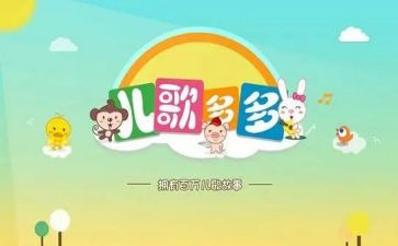 儿歌鼓和虎教案优秀8篇