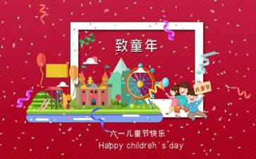 六一儿童节作文600字优秀作文7篇
