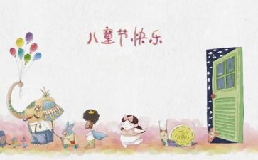 六一儿童节小作文优质6篇