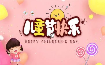 六一儿童节小作文模板6篇