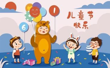 最难忘的六一儿童节作文通用7篇