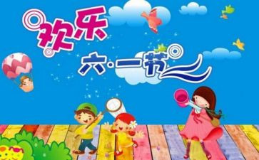 61儿童节餐饮活动方案8篇