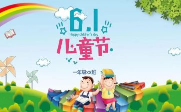 县六一儿童节活动方案最新5篇