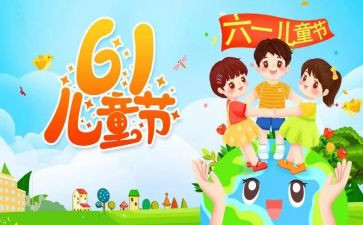 镇六一儿童节活动方案通用5篇