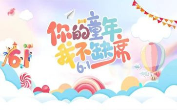 2024年儿童节活动方案优质7篇